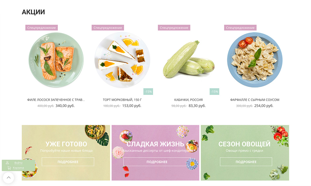 Интернет-магазин продуктов питания и доставки еды «Крайт: Продукты питания.Retail24» с конструктором