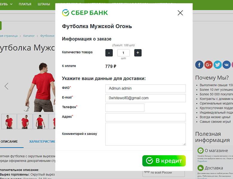 Продажи в кредит