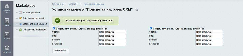 Подсветка карточек CRM