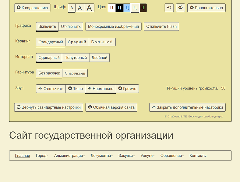 Слабовид LITE: Версия для слабовидящих