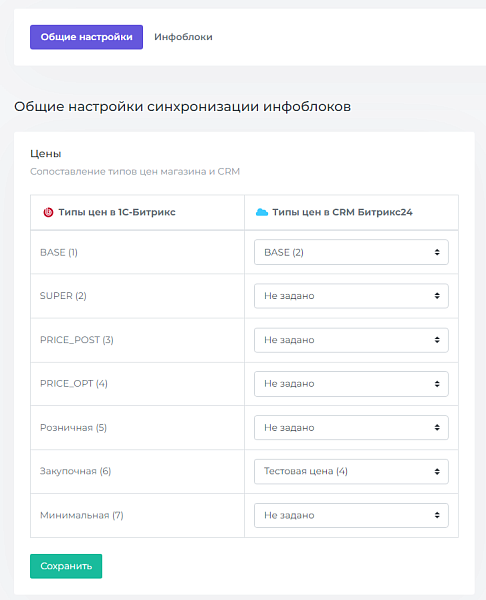 Синхронизация каталога с Битрикс24
