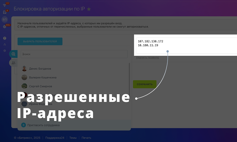 Legacy: Блокировка авторизации по IP Битрикс24