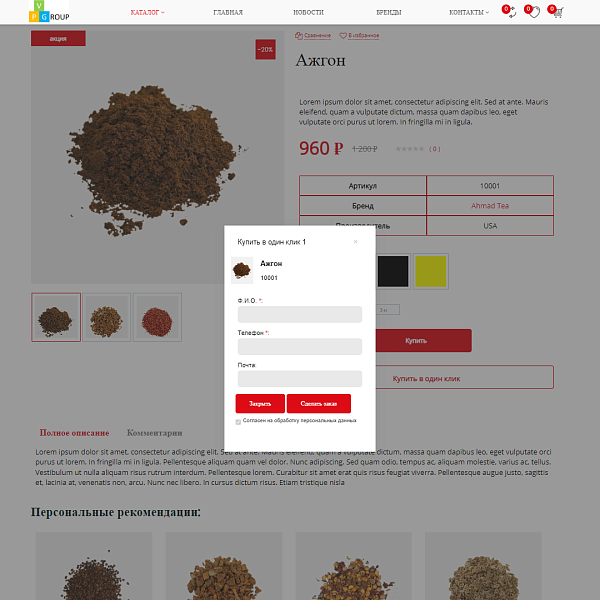 Pvgroup.Food - Интернет магазин специй, продуктов. Начиная со Старта с конструктором дизайна №60161