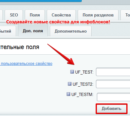 Инфоблоки, инструменты