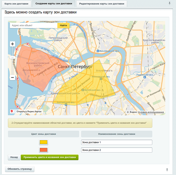 Зоны доставки на Яндекс картах
