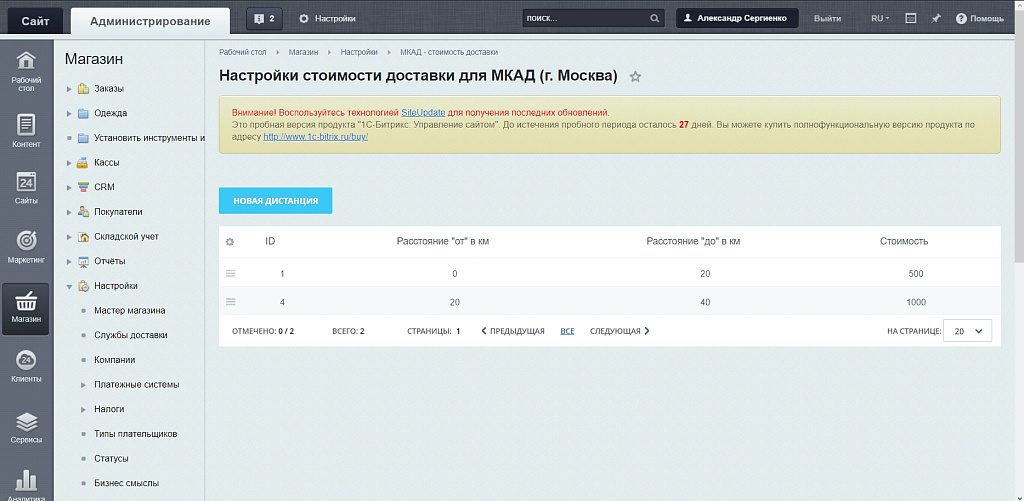 Расчет стоимости доставки относительно МКАД (г. Москва) и КАД (г. Санкт-Петербург)