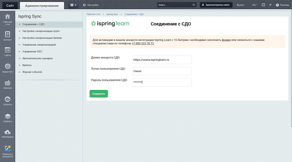 Магазин подарков ISpring