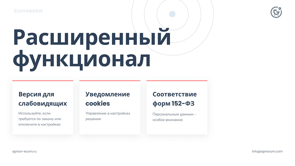 Apriori.EcomMarket: Интернет-магазин c конструктором настроек и расширенный маркетинговый функционал