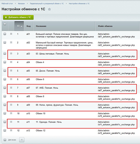 Параллельный и ускоренный обмен с 1С