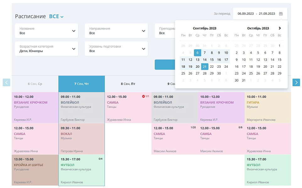 Мибок: Модуль расписания (календаря, записи, бронирования, афиши)