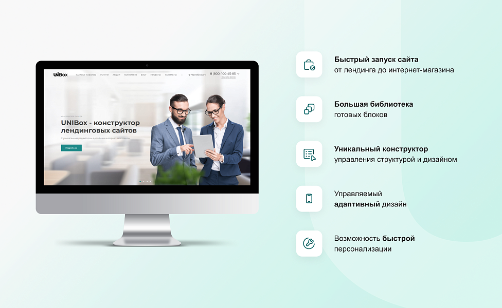 INTEC UniBOX - конструктор лендинговых сайтов с уникальным редактором дизайна и интернет-магазином