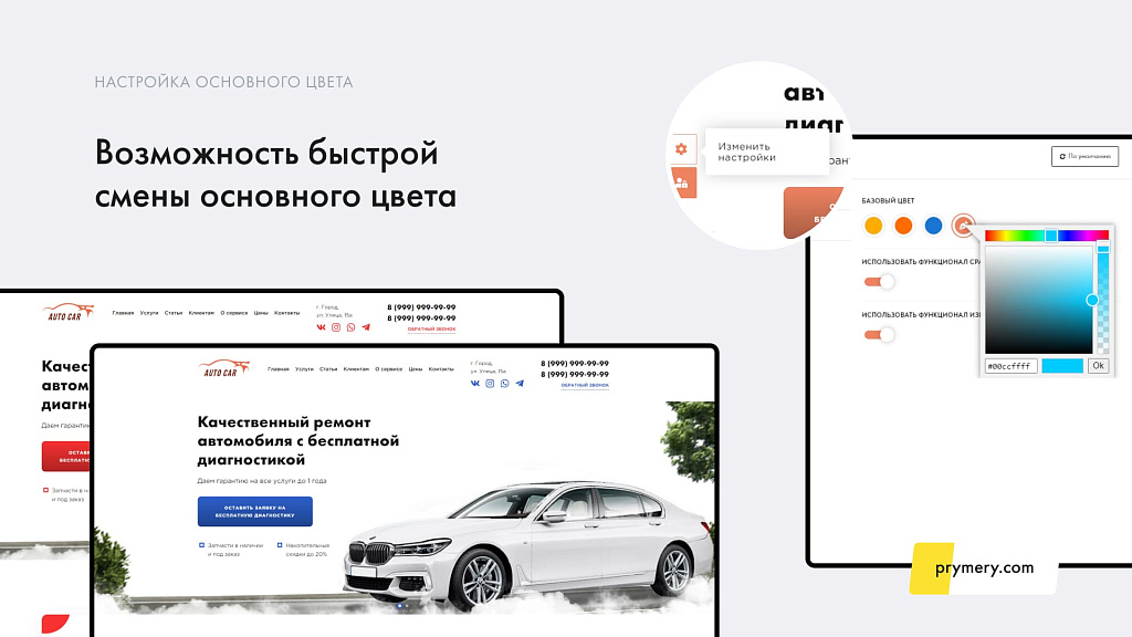 Prymery: AutoCorp - сайт-каталог услуг автосервиса