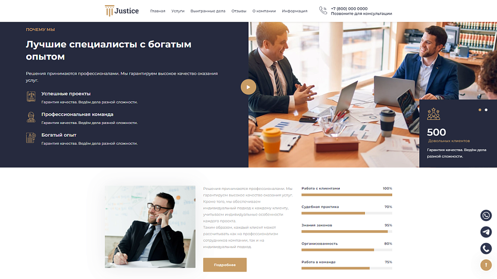 Justice. Сайт юридических услуг. Решение для юридических компаний, юристов и адвокатов.