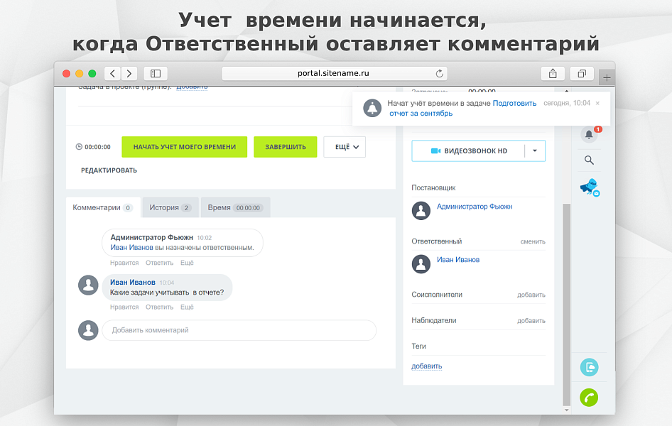 Fusion: Контроль задачи постановщиком