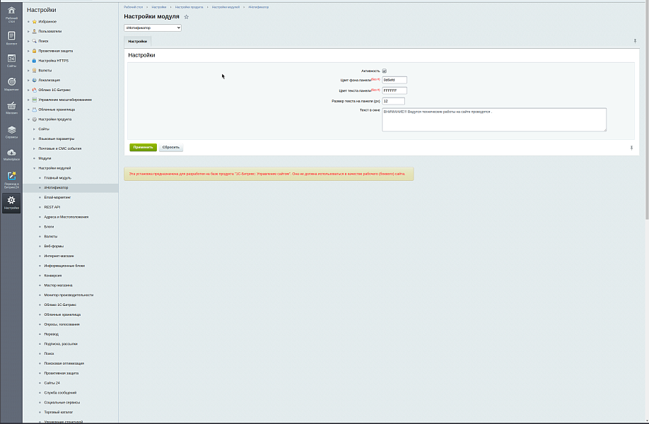 Уведомление о работах на сайте