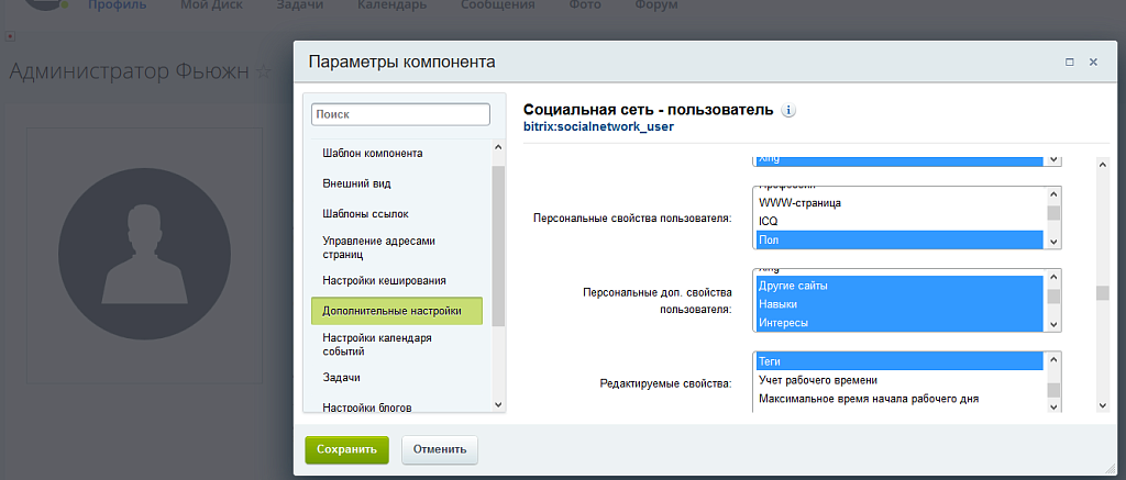 Fusion: Теги пользователя