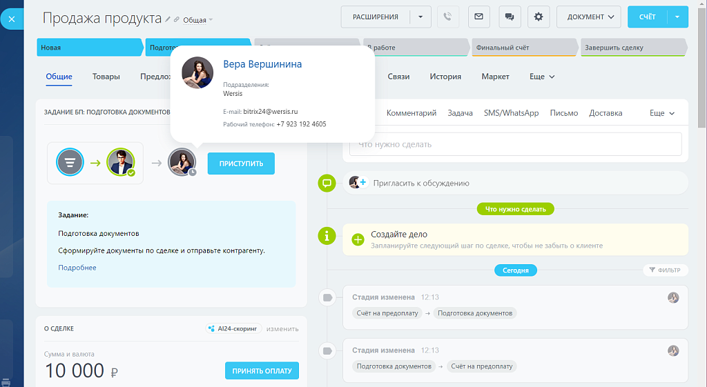 Задания БП в карточках CRM и элементах БП