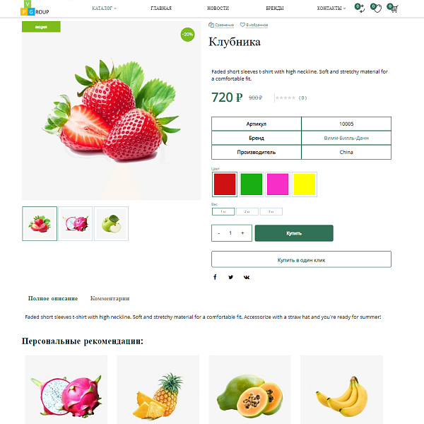 Pvgroup.Food - Интернет магазин органических продуктов. Начиная со Старта с конструктором - №60153