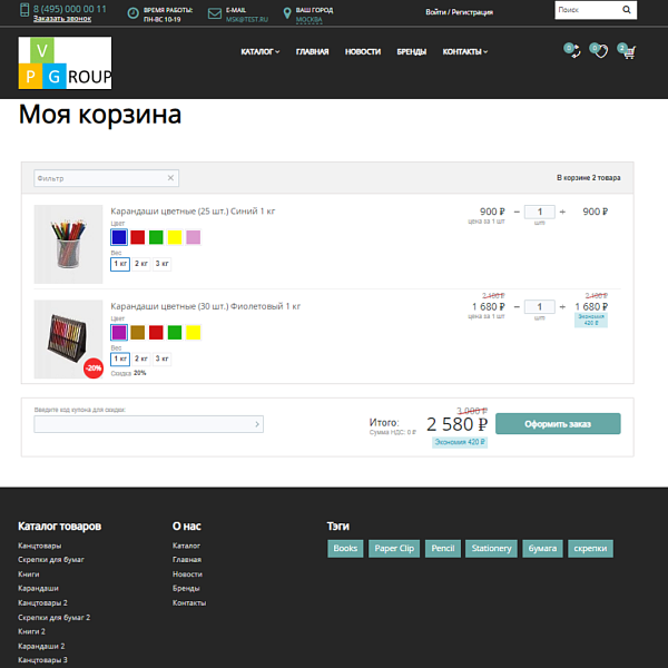 Pvgroup.Office - Интернет магазин канцтоваров. Начиная со Старта с конструктором дизайна - №60160