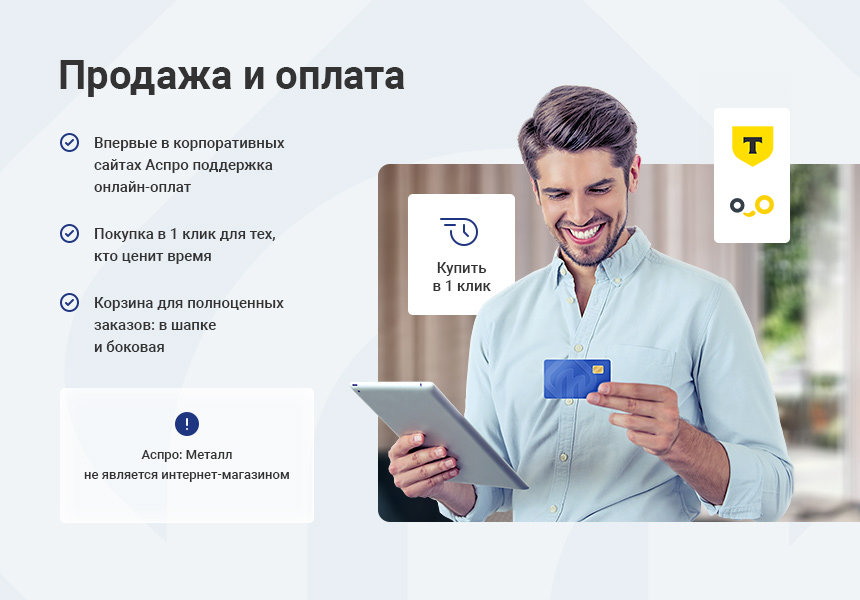 Аспро: Металл - корпоративный сайт