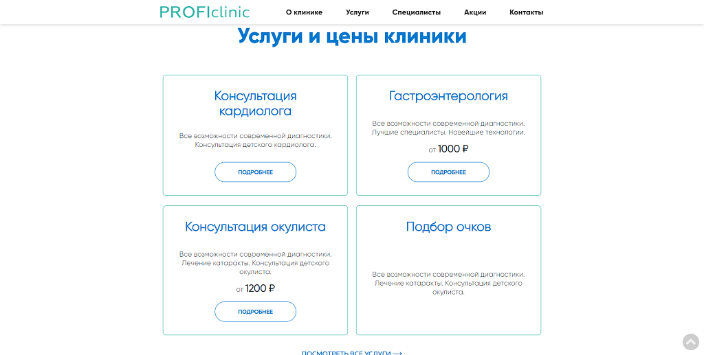 Сайт медицинской клиники с формой записи