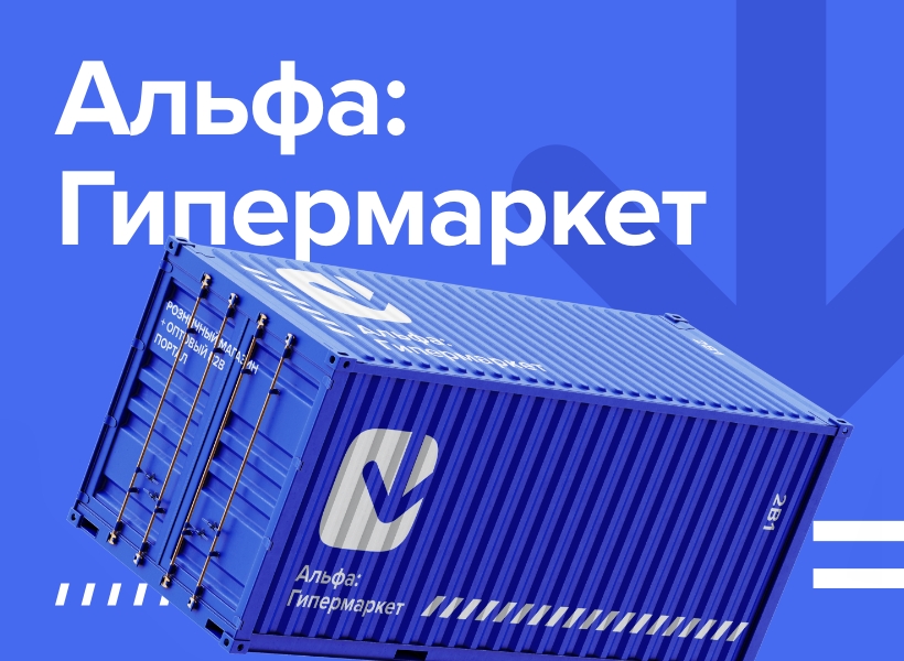 АЛЬФА: Гипермаркет — интернет магазин + оптовый B2B портал. Платформа оптовых продаж