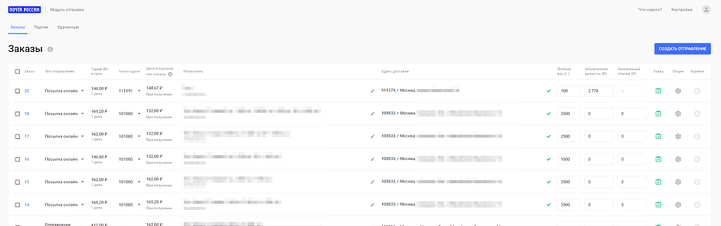 Официальный модуль Почты России