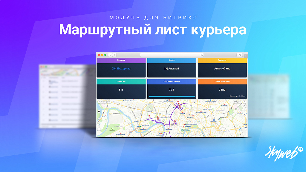 Маршрутный лист курьера. Организация службы доставки заказов и управление курьерами