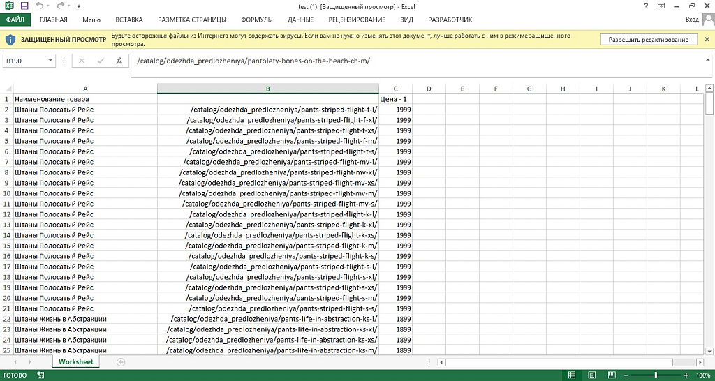 Выгрузка прайс-листа в Excel