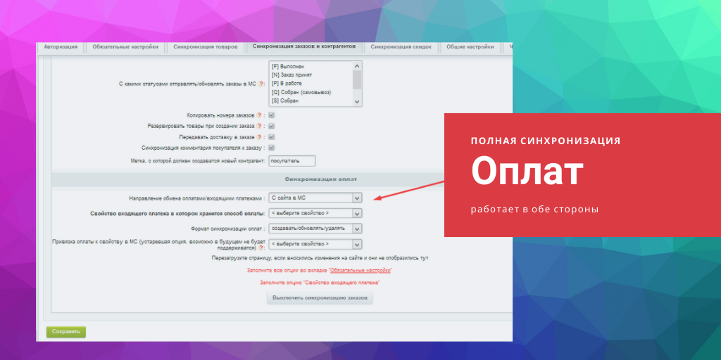 МойСклад: расширенная интеграция