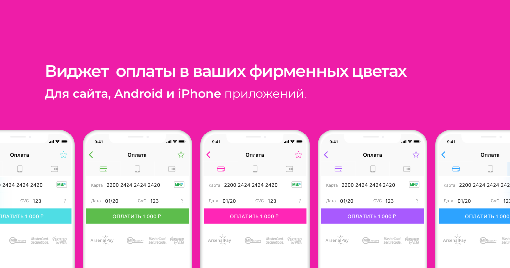ArsenalPay: приём платежей без покупки онлайн-кассы