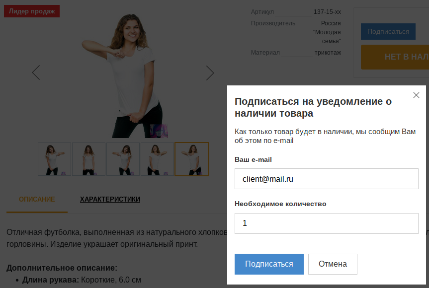 Подписка на товары: уведомление о наличии - расширенные возможности
