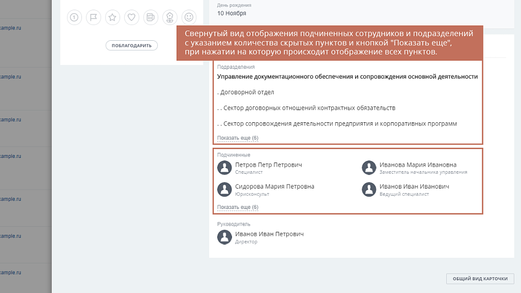 Geo: Мои подчиненные