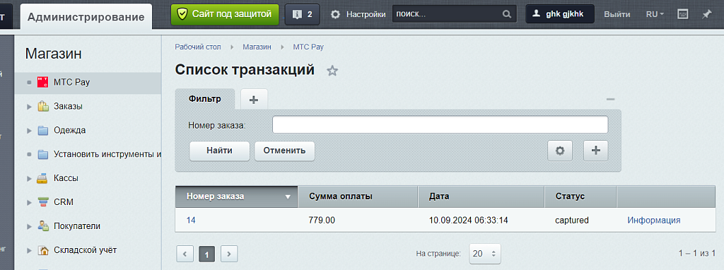 Модуль приема платежей МТС PAY