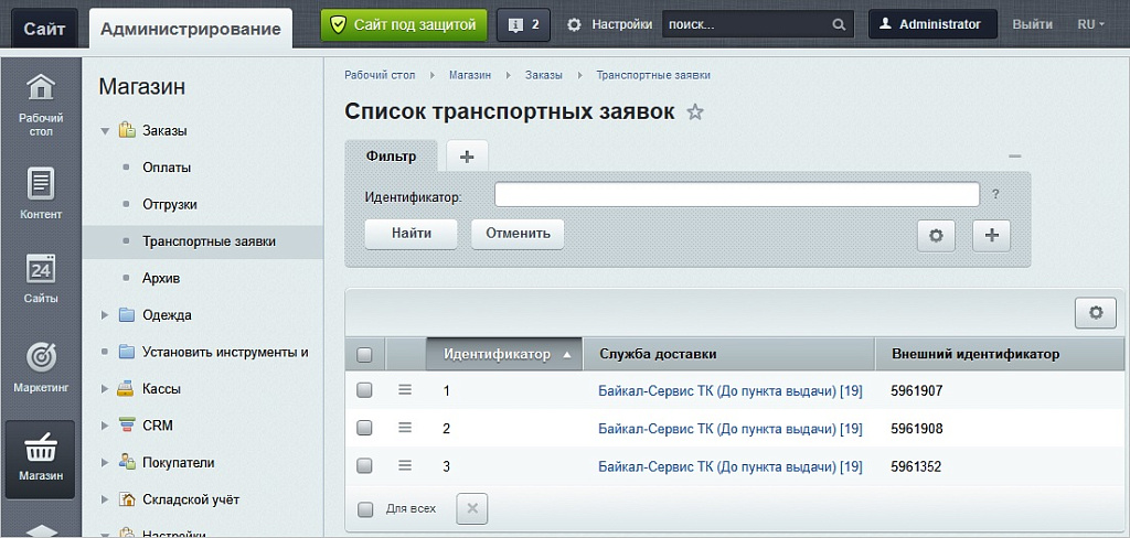 Интеграция с Байкал Сервис