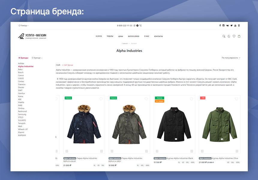 Услуги + Магазин. Универсальное решение, начиная со «Старта»