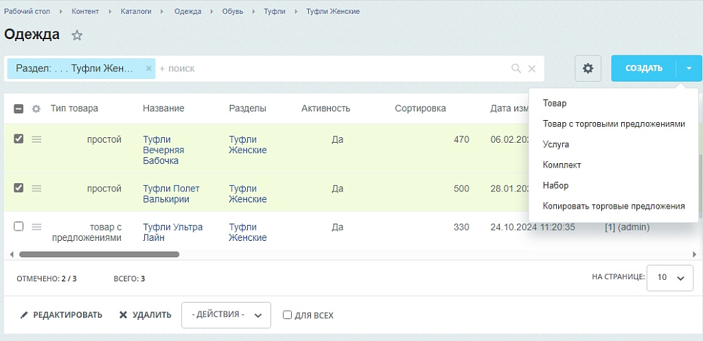 Копирование торговых предложений