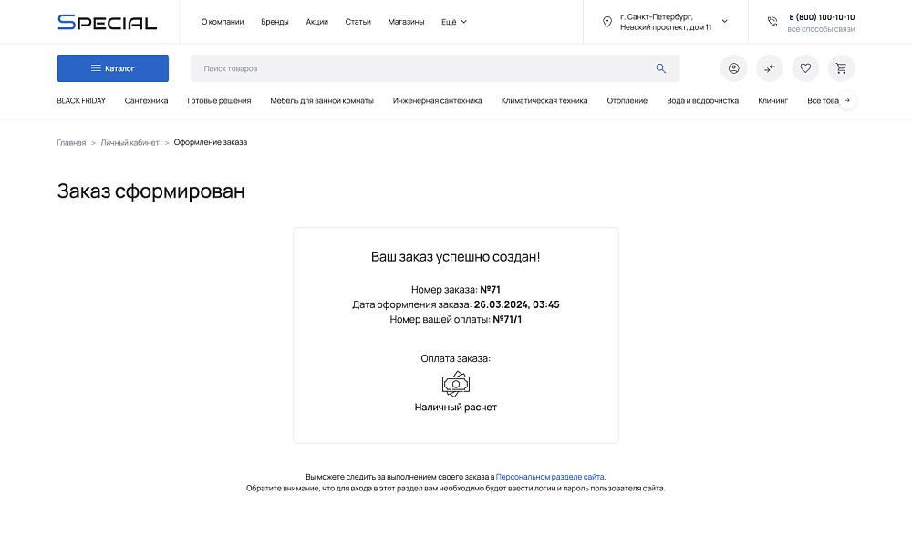 ОТРАСЛЕВОЙ ИНТЕРНЕТ-МАГАЗИН САНТЕХНИКИ И ОБОРУДОВАНИЯ «КРАЙТ: САНТЕХНИКА.SPECIAL»