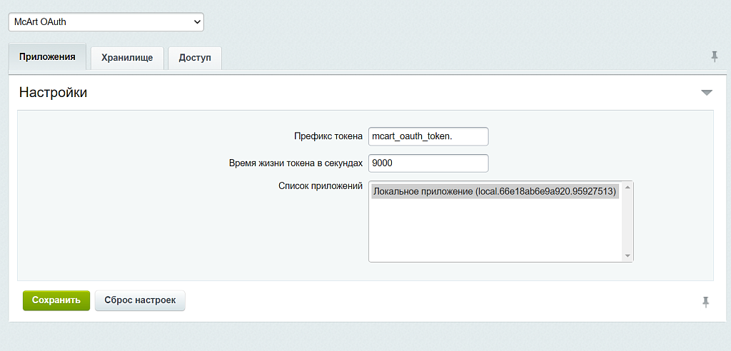 Модуль локальной авторизации