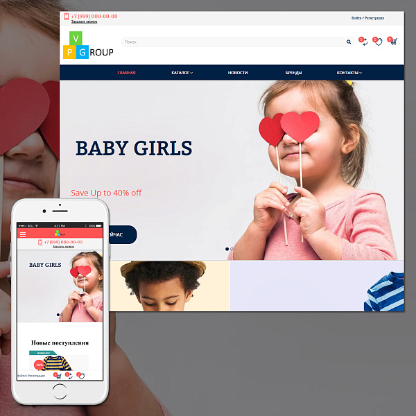 Pvgroup.Kids - Интернет магазин детских товаров. Начиная со Старта с конструктором дизайна - №60156