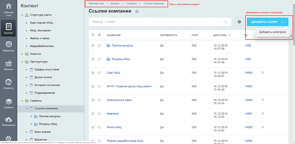 Geo: Ссылки компании
