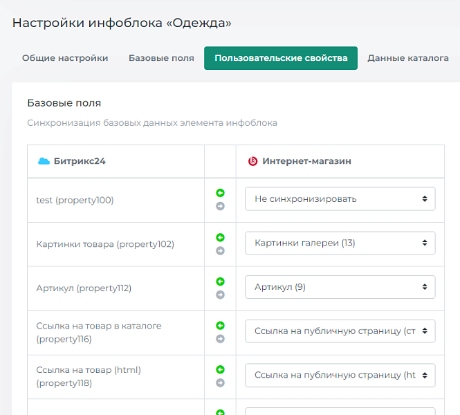 Синхронизация каталога с Битрикс24
