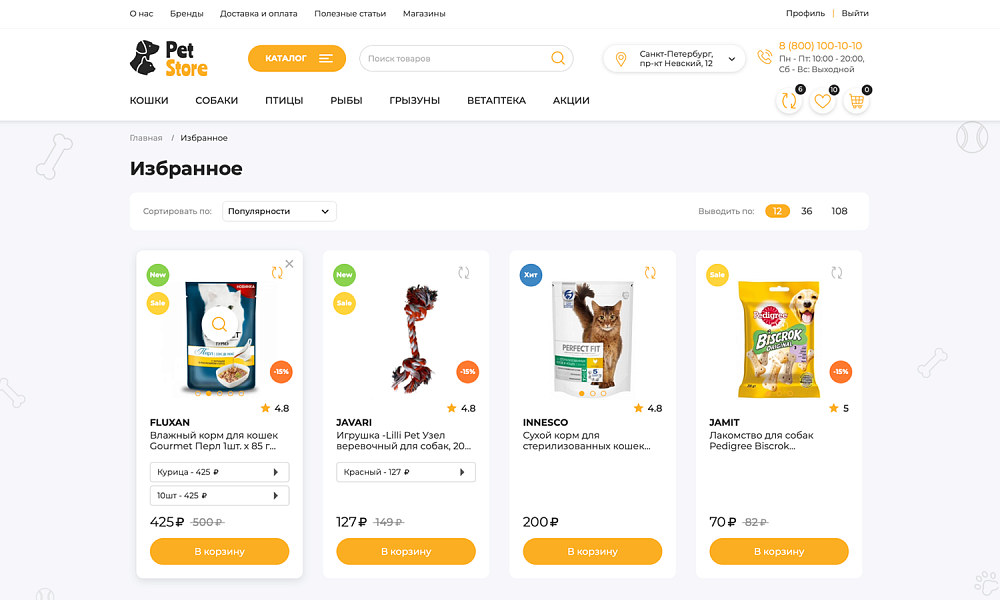 ОТРАСЛЕВОЙ ИНТЕРНЕТ-МАГАЗИН ТОВАРОВ ДЛЯ ЖИВОТНЫХ «КРАЙТ: ЗООТОВАРЫ.PETS»