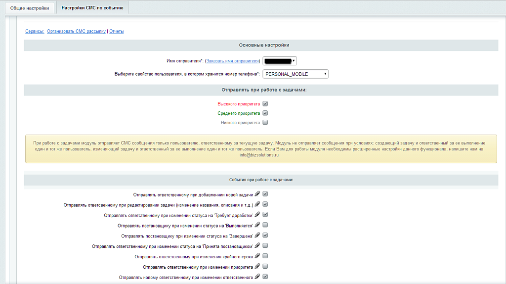 SMSBiz - СМС рассылка [15 лет опыта]