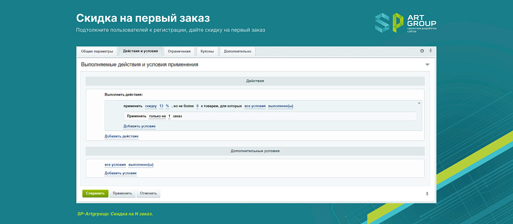 SP-Artgroup: Скидка на N заказ