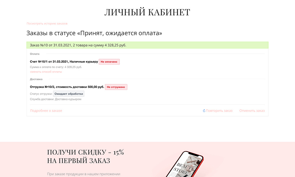 Интернет-магазин косметики и парфюмерии «Крайт: Косметика.Beauty24» с конструктором