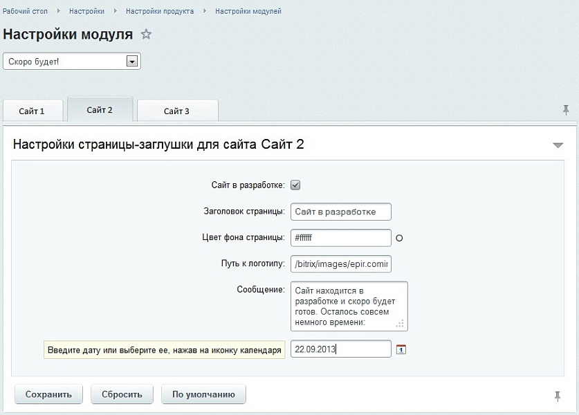 Скоро будет