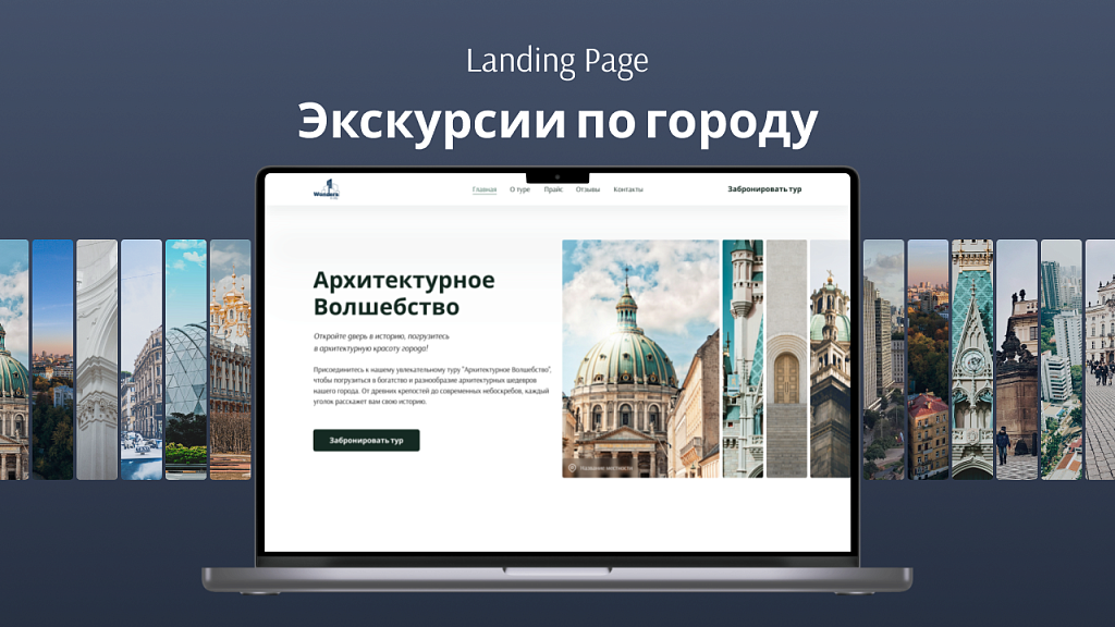 dZENcode:Лендинг-Citytour