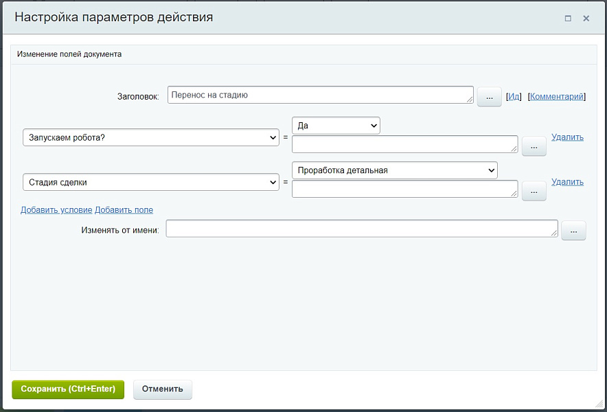 Обновить страницу сделки (активити)