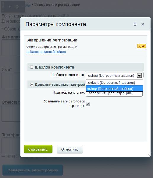 Завершение регистрации
